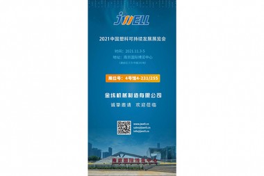 Tập trung tại Jinling, JWELL Machinery và bạn sẽ gặp nhau tại Triển lãm Bền vững Nhựa Trung Quốc 2021